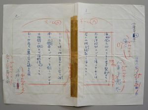金子兜太句稿　「海へ」　ペン書200字詰7句2枚完（テープ貼付）/のサムネール