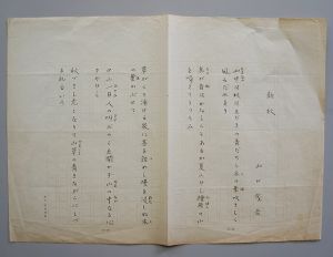 山口茂吉草稿『新秋』5首　ペン書400字詰1枚完/のサムネール
