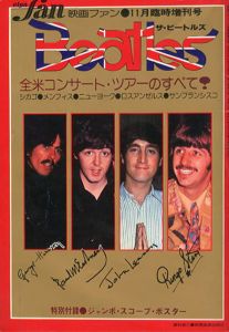 映画ファン11月臨時増刊号　ザ・ビートルズ　全米コンサート・ツアーのすべて/