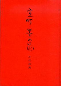 室町･墨の花/のサムネール