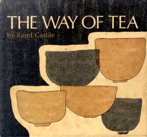 茶道　The Way of Tea/Rand Castile