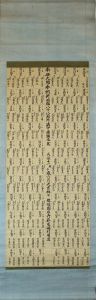 仏画　S1掛軸「南無大師奉納新四国八十八箇所講中諸願成就」/のサムネール
