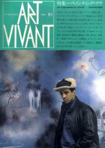 アールヴィヴァン9号　特集:ペインティング・ナウ/
