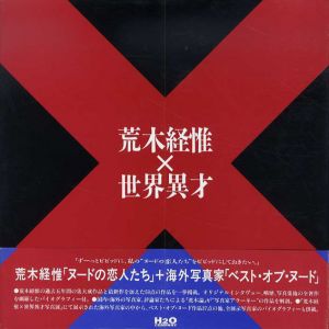 荒木経惟×世界異才　The Nude and the Contemporary Photography/荒木経惟のサムネール