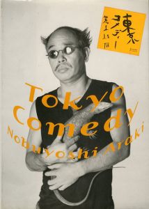 東京コメディー/荒木経惟