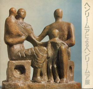 ヘンリー・ムアによるヘンリー・ムア展/