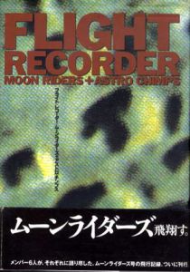 フライト・レコーダー　宝島Collection/ムーンライダーズ/アストロ・チンプス