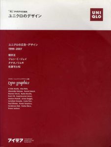 アイデア特別編集　ユニクロのデザイン/