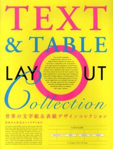 世界の文字組＆表組デザインコレクション　目次から本文のレイアウトまで/