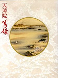天璋院篤姫展/のサムネール