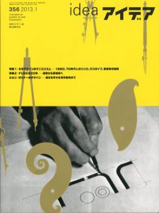 アイデア356　2013.1　文字デザインのマニエリスム/Fuseの20年/