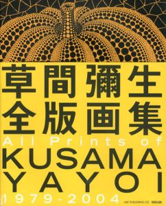 草間彌生全版画集　All prints of Kusama Yayoi 1979-2004/