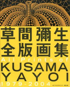 草間彌生全版画集　All prints of Kusama Yayoi 1979-2004/のサムネール