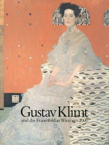 クリムト　1900年ウィーンの美神展/Gustav Klimt