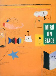ミロ舞台芸術の世界展/