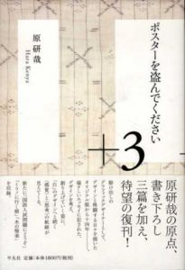 ポスターを盗んでください+3/原研哉