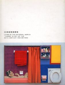 20世紀美術探検　アーティストたちの三つの冒険物語/国立新美術館編