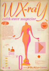 WX-ray　季刊ダヴレクシィー　創刊準備号/羽良多平吉他編