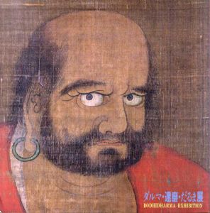 ダルマ・達磨・だるま展/禅文化研究所
