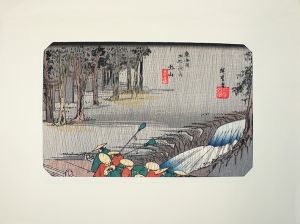 広重　東海道五十三次　【土山　春の雨】　木版画　復刻保永堂版/歌川広重のサムネール