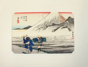 広重　東海道五十三次　【原　朝の富士】　木版画　復刻保永堂版/歌川広重のサムネール