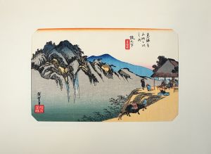 広重　東海道五十三次　【阪之下　筆捨嶺】　木版画　復刻保永堂版/歌川広重のサムネール