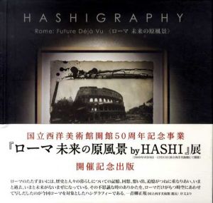 Hashigraphy Rome: Future Deja Vu　ローマ 未来の原風景/橋村奉臣