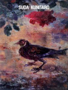 須田国太郎展　その色彩から/上原近代美術館編のサムネール