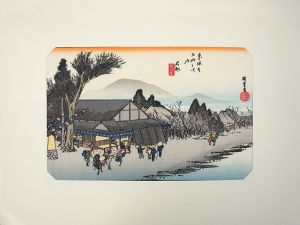 広重　東海道五十三次　【石部　目川の里】　木版画　復刻保永堂版/歌川広重のサムネール