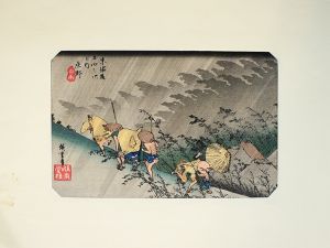 広重　東海道五十三次　【庄野　白雨】　木版画　復刻保永堂版/歌川広重のサムネール