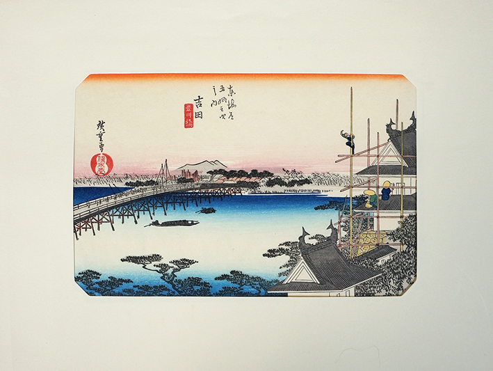 広重 東海道五十三次 【吉田 豊川橋】 木版画 復刻保永堂版