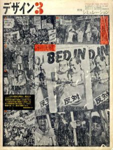 デザイン　1970年4月号　No.131　特集：シミュレーション/のサムネール