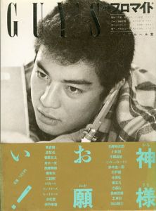 ザ・プロマイド　Guy's/