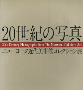 20世紀の写真　ニューヨーク近代美術館コレクション展/