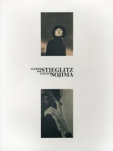 アルフレッド・スティーグリッツと野島康三/