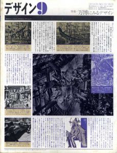 デザイン　1970年9月号　No.137　特集：万博にみるデザイン/木村恒久表紙デザイン　多木浩二/刀根康尚/草森紳一/亀倉雄策/原弘他のサムネール