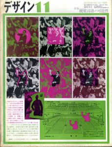 デザイン　1969年11月号　No.127　特集：視覚言語の可能性/木村恒久表紙デザイン　横尾忠則/多木浩二/木村恒久/東松照明他のサムネール