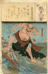 歌川国芳浮世絵　「小倉擬百人一首　花和尚魯智深」/一勇斎国芳/在原業平朝臣