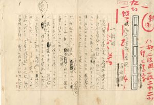 岸田国士草稿/