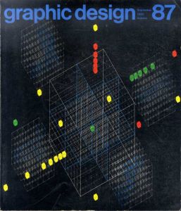 グラフィックデザイン87　Graphic Design　特集：コンピュータ・グラフィックス時代/田中一光表紙デザイン　勝見勝/河原敏文/永井一正他のサムネール