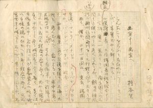 橋本関雪草稿/