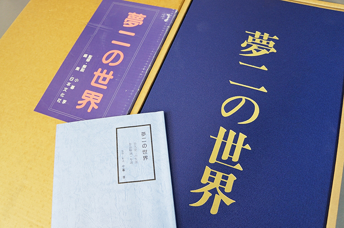夢二日記 全巻
