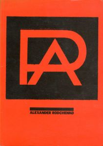 アレクサンドル・ロトチェンコ　Alexander Rodchenko/David Elliottのサムネール