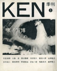 季刊　KEN　全3冊揃/東松照明　森山大道　荒木経惟　多木浩二　澁澤龍彦　大島渚他のサムネール