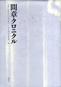 間章クロニクル/リンディホップスタジオ編