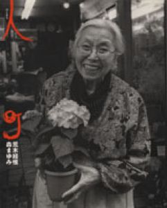 人町/荒木経惟