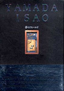 Yamada Isao　夢のフィールド/山田勇男