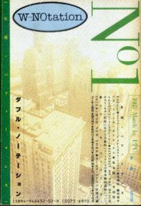 W-NOtation　ダブル・ノーテーション　No.1　生成・パフォーマンス他/戸田ツトム造本装幀　ヨーゼフ・ボイス/坂本龍一/浅田彰/柄谷行人/中上健次他のサムネール