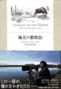 極北の動物誌/ウィリアム・プルーイット　岩本正恵訳