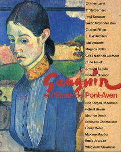 ゴーギャンとポン＝タヴァン派展　1993/